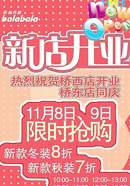 品牌童裝新店開業(yè)海報(bào)PSD素