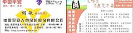 中國平安保險名片圖片
