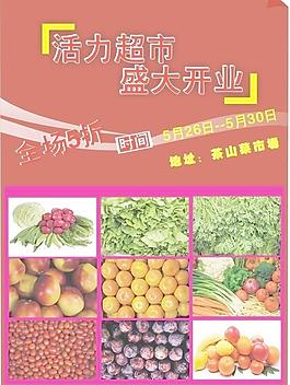 蔬菜宣传单图片