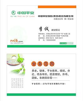 中國平安保險名片圖片