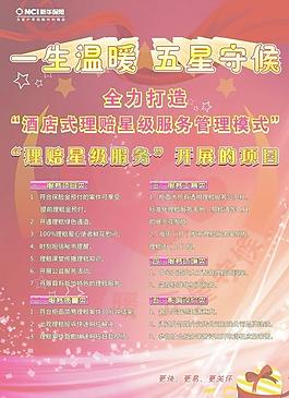 保險公司宣傳海報圖片