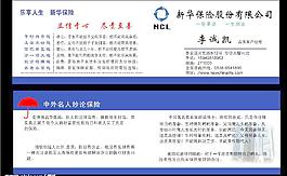 新華保險名片（折卡）圖片