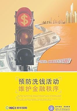 新華保險預(yù)防洗錢活動圖片