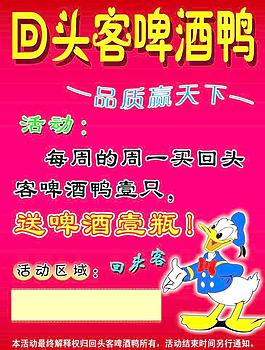 啤酒鴨圖片