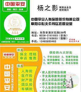 中國(guó)平安保險(xiǎn)名片圖片