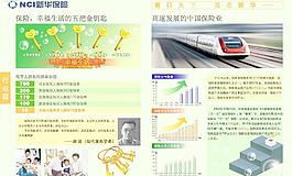 新華保險(xiǎn)行業(yè)篇圖片