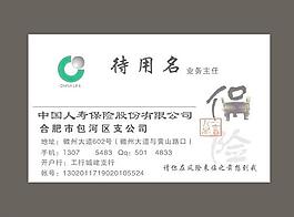 保險公司名片圖片
