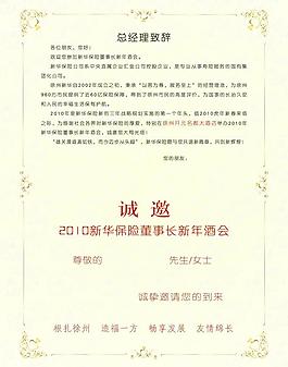 新华保险 邀请函图片