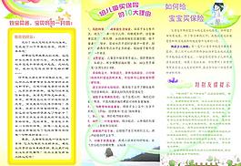 平安保险折页设计图片