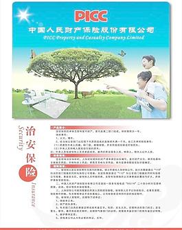 picc治安保險海報圖片