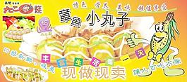 章鱼小丸子图片