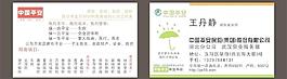 平安保險(xiǎn)名片設(shè)圖片