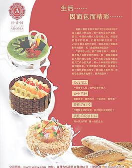 桂香園糕點圖片