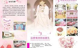 婚禮婚慶宣傳三折頁(yè)P(yáng)SD分層