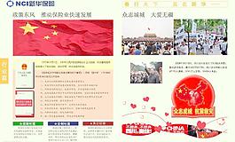 新華保險(xiǎn)行業(yè)篇圖片