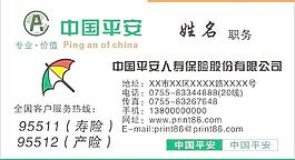 中國(guó)平安保險(xiǎn)名片圖片