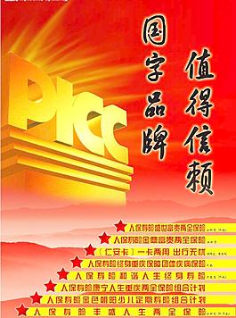 人壽保險封2圖片