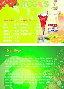 果汁宣傳單設計圖片