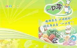 一口香圖片