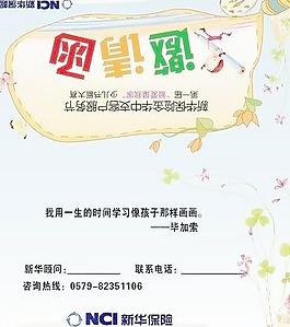 新华保险邀请函图片
