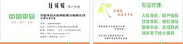 中國(guó)平安保險(xiǎn)名片圖片