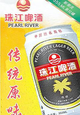 珠江啤酒圖片