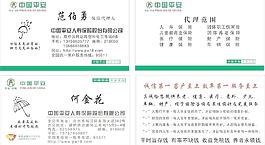 中國平安保險名片圖片