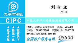 太平洋保險名片圖片