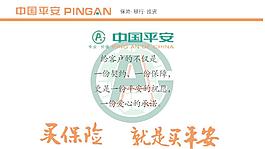 中國平安保險名片圖片