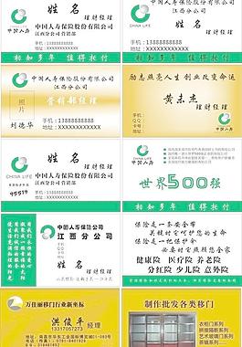 人壽保險(xiǎn)建筑名片圖片
