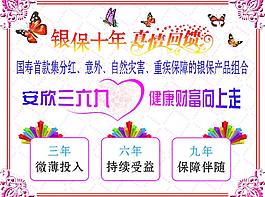 保險銀保十年圖片
