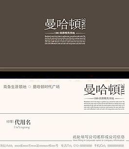 曼哈頓地產(chǎn)名片設(shè)計PSD分層