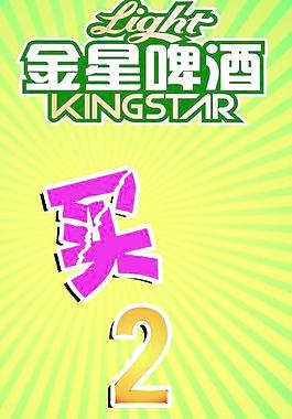 金星啤酒圖片