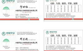 最新平安保險名片圖片