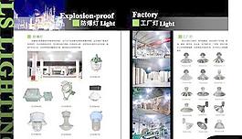 照明科技工業產品畫冊PSD分