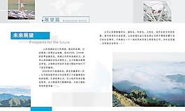 石油公司企業展望畫冊PSD分