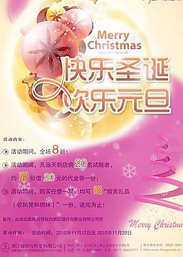 國(guó)際商場(chǎng)圣誕元旦海報(bào)PSD分