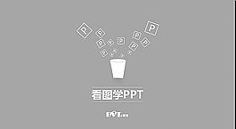 教你做好ppt模板