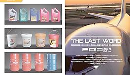 工業機油產品手冊PSD分層素
