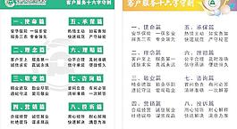 安華保險(xiǎn)客房十六守則圖片