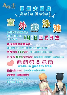 室外游泳池開放