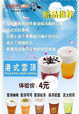 港式云頂飲料圖片
