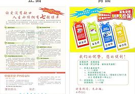 平安保险宣传单图片