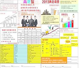 平安保险宣传单图片