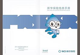 保險公司手冊封面圖片