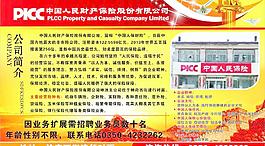 中國人民財產(chǎn)保險圖片
