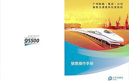 太平洋保險手冊圖片