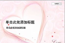 淡雅紅心ppt背景模板