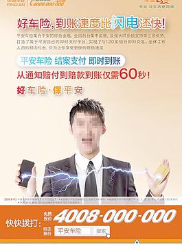 平安保險(xiǎn)即時(shí)到帳海報(bào)圖片