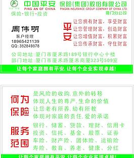 中國平安保險(xiǎn)公司圖片